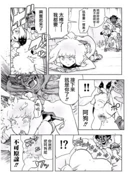 [ゲズンタイト]MOMO！ 第三話 ジェッタシティの毒電波鬼の巻(COMIC クリベロン 2017年8月号 Vol.58) [沒有漢化]_0183