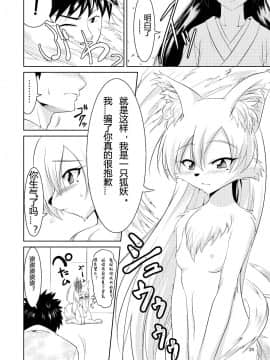 (みみけっと22) [GREONE (んめ)] キツネノヨメイリ [中国翻訳]_kitsunenoyomeiri_020