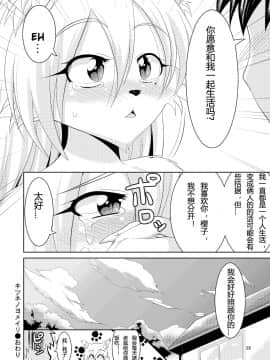 (みみけっと22) [GREONE (んめ)] キツネノヨメイリ [中国翻訳]_kitsunenoyomeiri_028