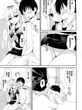 [无毒汉化组] (我、夜戦に突入す!4 旋風) [PigPanPan (伊倉ナギサ)] ケッコンカッコヤミ (艦隊これくしょん -艦これ-)_010