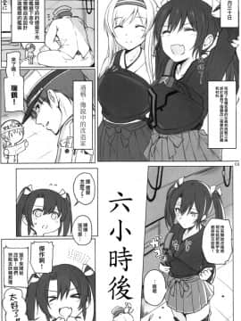 [无毒汉化组] (C89) [HAMMER_HEAD (真壁吾郎)] 瑞鶴ノ極秘改装 (艦隊これくしょん -艦これ-)_004