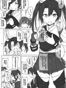 [无毒汉化组] (C89) [HAMMER_HEAD (真壁吾郎)] 瑞鶴ノ極秘改装 (艦隊これくしょん -艦これ-)_005