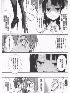 [鈴木和] クーマゾ! しつけて生徒会長 COMIC Edition_134