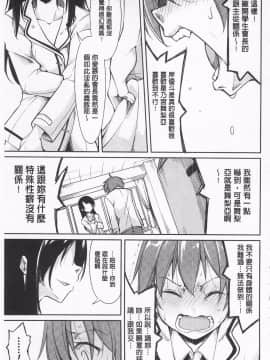 [鈴木和] クーマゾ! しつけて生徒会長 COMIC Edition_121