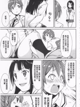 [鈴木和] クーマゾ! しつけて生徒会長 COMIC Edition_143