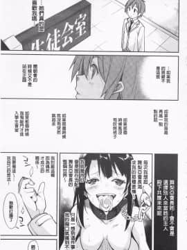 [鈴木和] クーマゾ! しつけて生徒会長 COMIC Edition_117