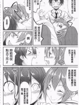 [鈴木和] クーマゾ! しつけて生徒会長 COMIC Edition_106