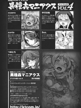 [アンソロジー] 別冊コミックアンリアル 異種姦マニアクス デジタル版 Vol.4 [DL版]_DL066_84_Colophon