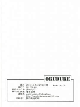 (こみトレ30) [要 (椎名悠輝)] あたたかホッコリ兎小屋-海の家始めました。- (ご注文はうさぎですか？) [DL版]_25