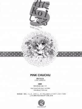 (C92) [PINK CHUCHU (みけおう)] 君にkoiしてる5 (ご注文はうさぎですか？)_019