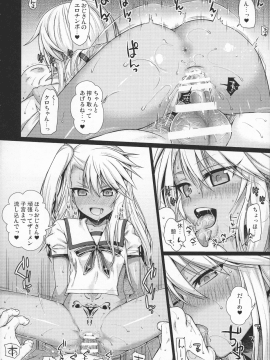 (C92) [40010壱号 (40010試作型)] ソウユウレイソウ+ (Fate kaleid liner プリズマ☆イリヤ) (別スキャン)_p_008