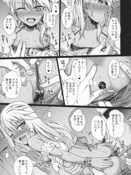 (C92) [40010壱号 (40010試作型)] ソウユウレイソウ+ (Fate kaleid liner プリズマ☆イリヤ) (別スキャン)_p_011