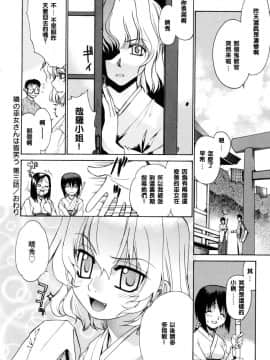 [稍日向]鄰の巫女さんは皆笑う_064