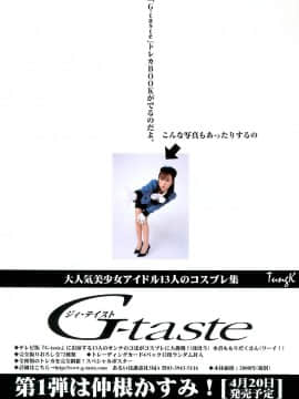 [八神ひろき]G-Taste Costume Play Special_061