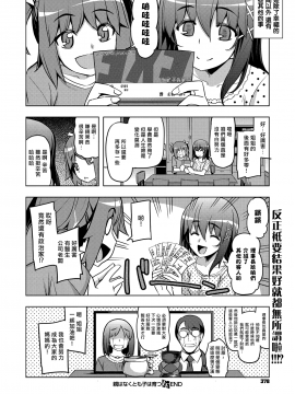 [無毒漢化組] [無望菜志] 親はなくとも子は育つ (COMIC ExE 05)_23