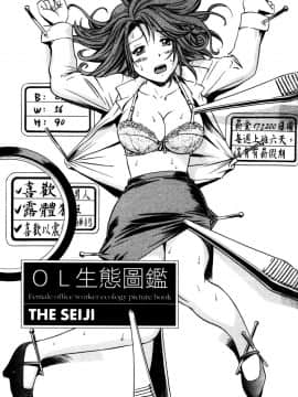 [THE SEIJI] OL生態図鑑_003