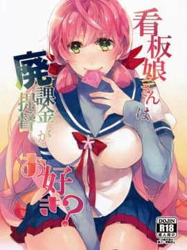 [黑条汉化] (C88) [nature. (はづき)] 看板娘さんは廃課金提督がお好き? (艦隊これくしょん -艦これ-)