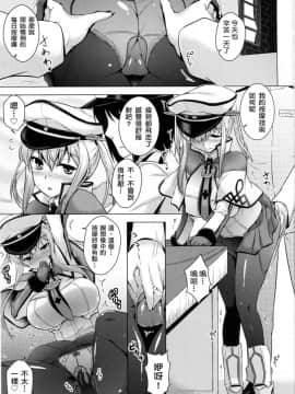 [洨五個人漢化] (C89) [CUNICULUS (ヨシタマ)] これが貴艦隊の流儀というわけか (艦隊これくしょん -艦これ-)_Img26