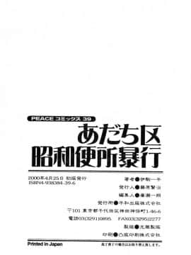 [伊駒一平] あだち区昭和便所暴行_160