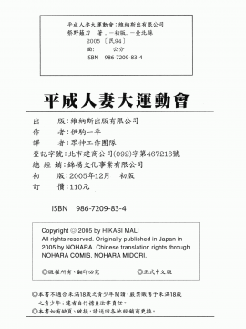 [伊駒一平] 平成奥様大運動会_163