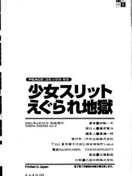 [伊駒一平] 少女スリットえぐられ地獄_167