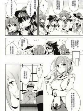 [无毒汉化组] (サンクリ2015 Summer) [ARESTICA (有子瑶一)] ぼくのすきなせんせい (艦隊これくしょん -艦これ-)_03