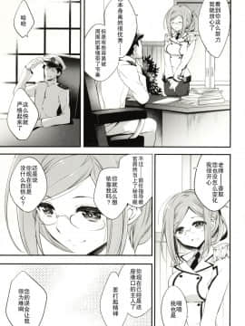 [无毒汉化组] (サンクリ2015 Summer) [ARESTICA (有子瑶一)] ぼくのすきなせんせい (艦隊これくしょん -艦これ-)_04