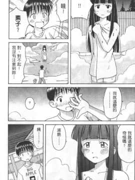 [そよそよ] 熱情房東嬌房客3_104