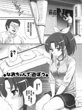 [抽到了玉藻前好开心个人汉化](C83)[U.R.C(桃屋しょう猫)]なおちゃんで遊ぼう(スマイルプリキュア!)_05_006