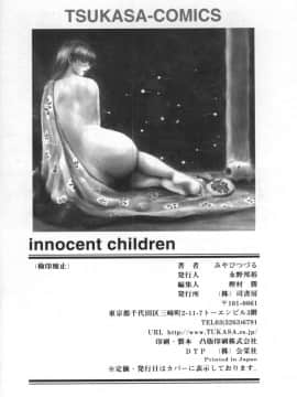 [みやびつづる] innocent children_173