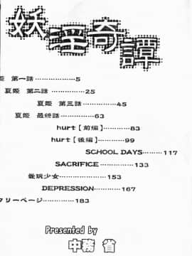 [中務省] 妖淫奇譚_004