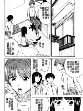 [となみさとし] 妹とするの？_150