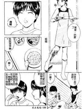 [となみさとし] 妹とするの？_106