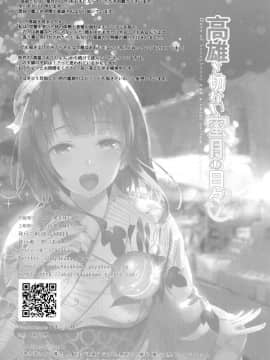 [空気系☆漢化] (C90) [MUSES GARDEN (早川あかり)] 高雄と切ない蜜月の日々 (艦隊これくしょん -艦これ-)_21_019