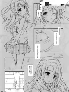 [脸肿汉化组] (C90) [このは (保汀一葉)] SEXとわたし (アイドルマスター シンデレラガールズ)_009