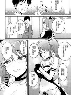 [无毒汉化组](C90)[AMAYADORI+ (ハレノチアメ)]MikaLLL (アイドルマスター シンデレラガールズ)_005