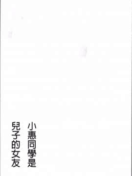 [4K掃圖組][かわもりみさき] めぐみさんは息子の彼女_142