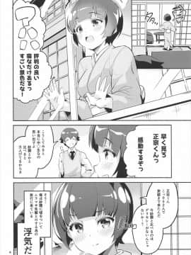 (C92) [サークルフィオレ (えかきびと)] 千寿ムラマサとこっそり来た温泉旅館で浮気エッチする本 (エロマンガ先生)_003