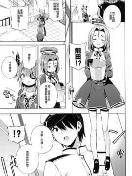 [无毒汉化组] (C86) [あちきのめがね (ハマちょん)] 天龍これ。 (艦隊これくしょん -艦これ-)_NT_KCD_009