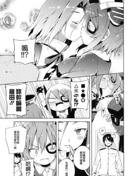 [无毒汉化组] (C86) [あちきのめがね (ハマちょん)] 天龍これ。 (艦隊これくしょん -艦これ-)_NT_KCD_011