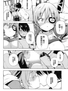 [无毒汉化组] (C86) [あちきのめがね (ハマちょん)] 天龍これ。 (艦隊これくしょん -艦これ-)_NT_KCD_016