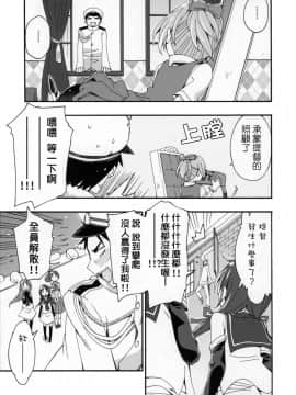 [koolo個人漢化] (COMIC1☆9) [カリーバーグディッシュ (未影)] 不知火は提督の… (艦隊これくしょん -艦これ-)_nuinui_008