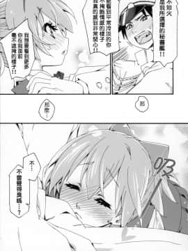 [koolo個人漢化] (COMIC1☆9) [カリーバーグディッシュ (未影)] 不知火は提督の… (艦隊これくしょん -艦これ-)_nuinui_012