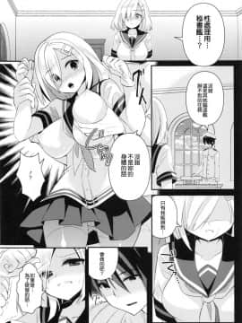 [无毒汉化组] (C86) [あちゅむち (戌亥あちゅ、むちぃ)] 秘所艦 浜風 (艦隊これくしょん -艦これ-)_NT_KCD_010