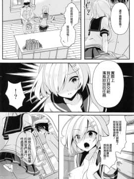 [无毒汉化组] (C86) [あちゅむち (戌亥あちゅ、むちぃ)] 秘所艦 浜風 (艦隊これくしょん -艦これ-)_NT_KCD_014