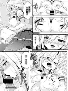 [无毒汉化组] (C86) [あちゅむち (戌亥あちゅ、むちぃ)] 秘所艦 浜風 (艦隊これくしょん -艦これ-)_NT_KCD_007