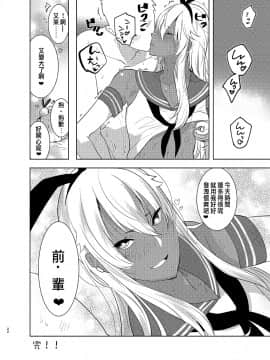 [沒有漢化][愛昧亭 (愛昧亭うまみ)] 褐色男の娘デリヘルのえろほん～(艦隊これくしょん -艦これ-)_21