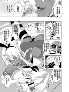 [沒有漢化][愛昧亭 (愛昧亭うまみ)] 褐色男の娘デリヘルのえろほん～(艦隊これくしょん -艦これ-)_4