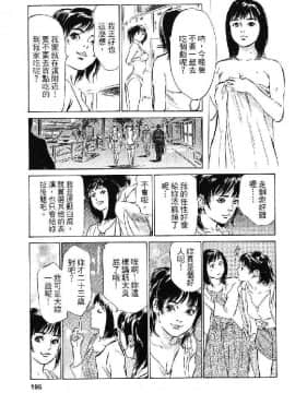 [八月薫, 滝沢寛之] 女子アナ七瀬 第2巻_196