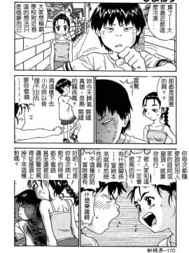 [八月薫] 羞恥の蜜月_171